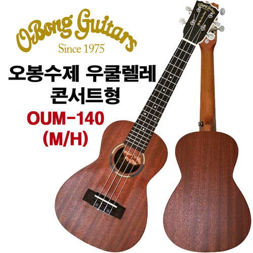 [수제] 오봉 우쿨렐레콘서트형 OUM-140